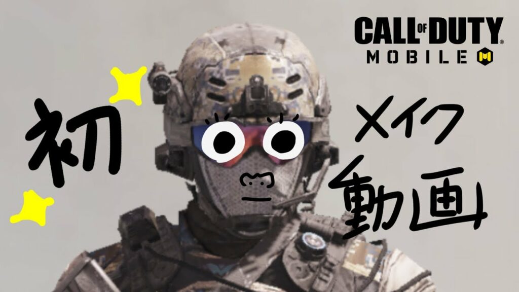 CoDモバイル高感度だった時のCoD mobile tobu satellite jp